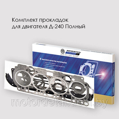 Комплект прокладок для двигателя Д-240 Полный ПАРОНИТ