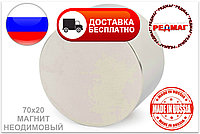 Купить Неодимовый магнит D70x20 N45 "Редмаг" Россия