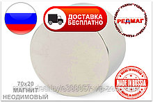 Купить Неодимовый магнит D70x20 N45 "Редмаг" Россия