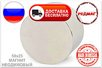 Неодимовый магнит D55x25 N45 "Редмаг" Россия, фото 1