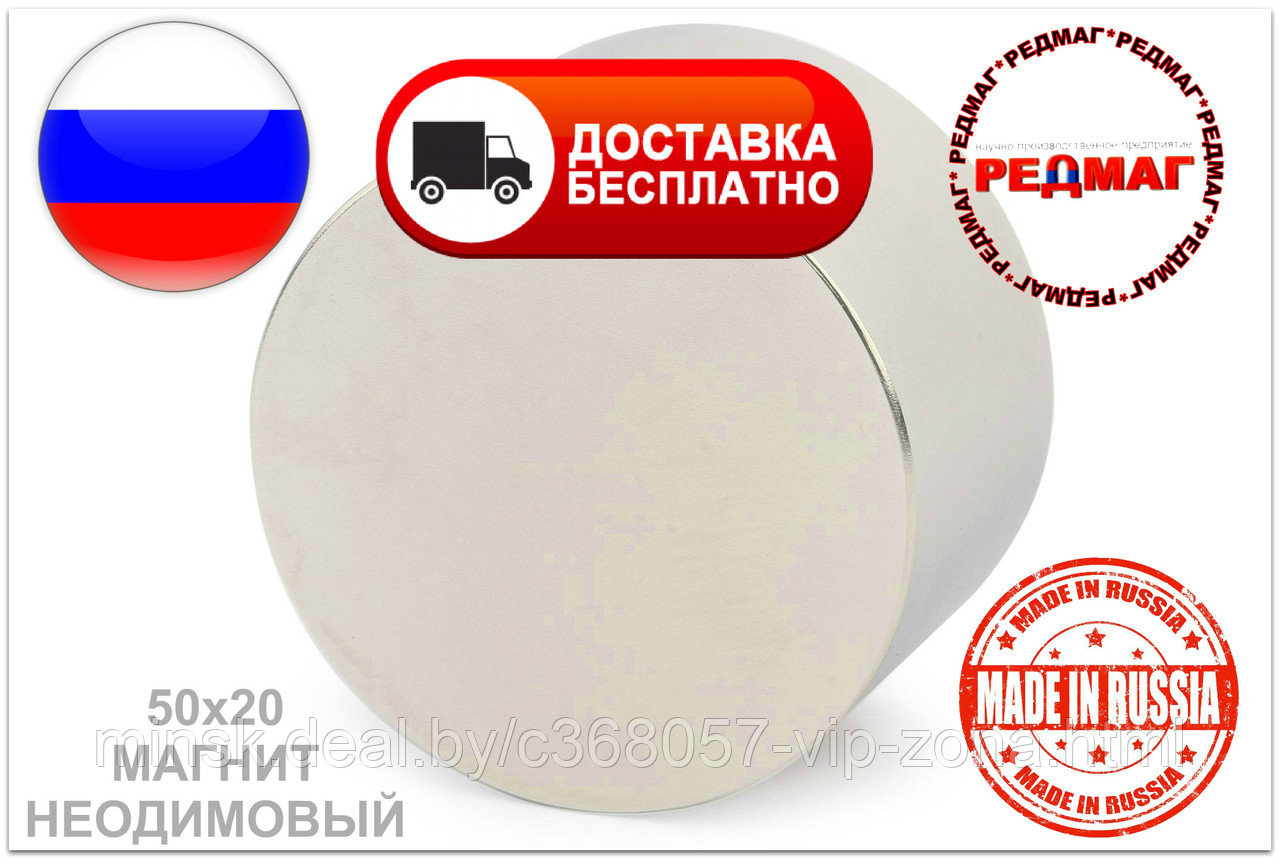Купить Неодимовый магнит D50x20 N45 "Редмаг" Россия