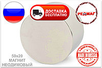 Купить Неодимовый магнит D50x20 N45 "Редмаг" Россия, фото 1