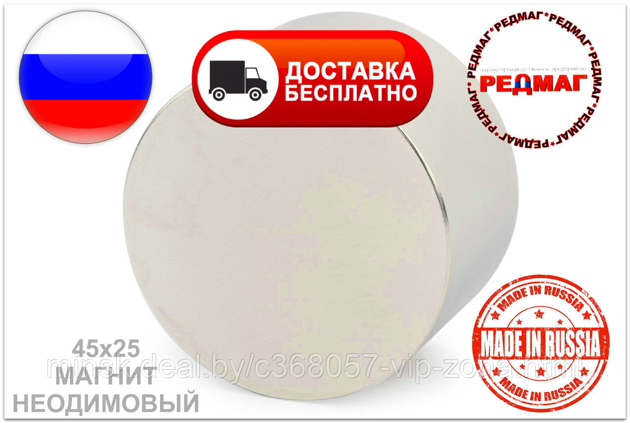 Купить Неодимовый магнит D45x25 N45 "Редмаг" Россия