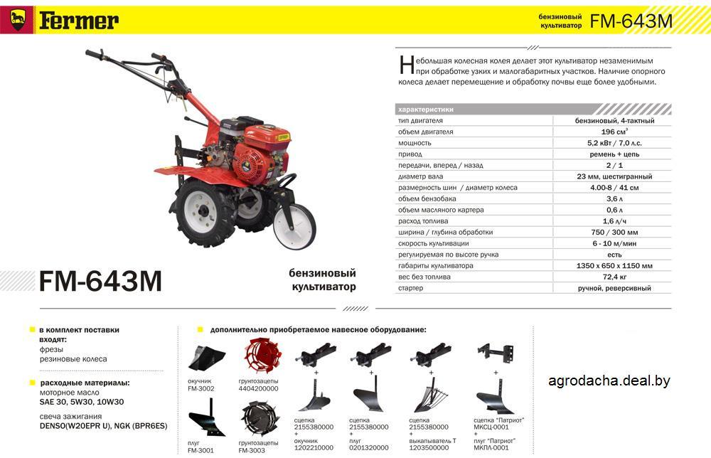 Культиватор Fermer FM-643M (7 л.с.) - фото 3 - id-p66890944