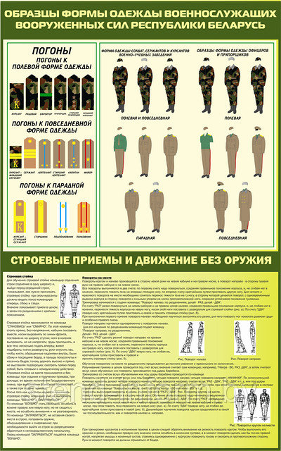 Стенды по военной подготовке р-р 80*120 см на ПВХ