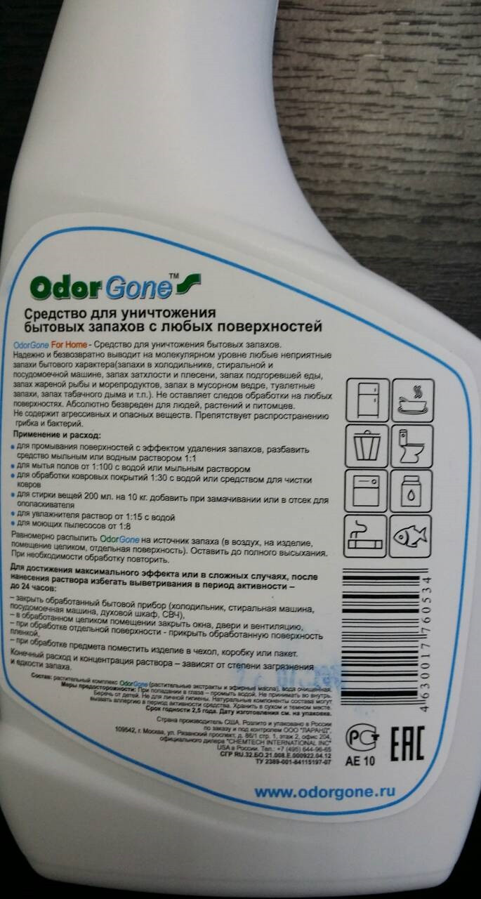 OdorGone For Home 500 мл. средство для устранения запаха - фото 2 - id-p66965422