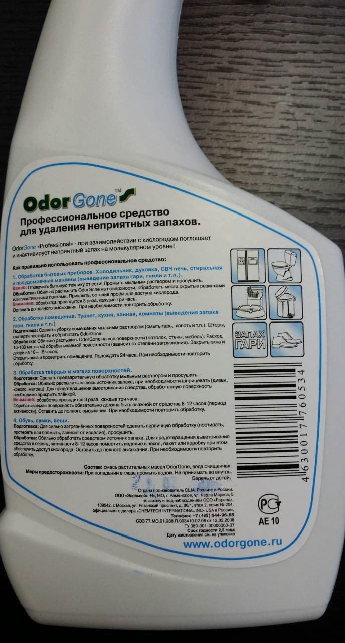 OdorGone For Home 500 мл. средство для устранения запаха - фото 3 - id-p66965422