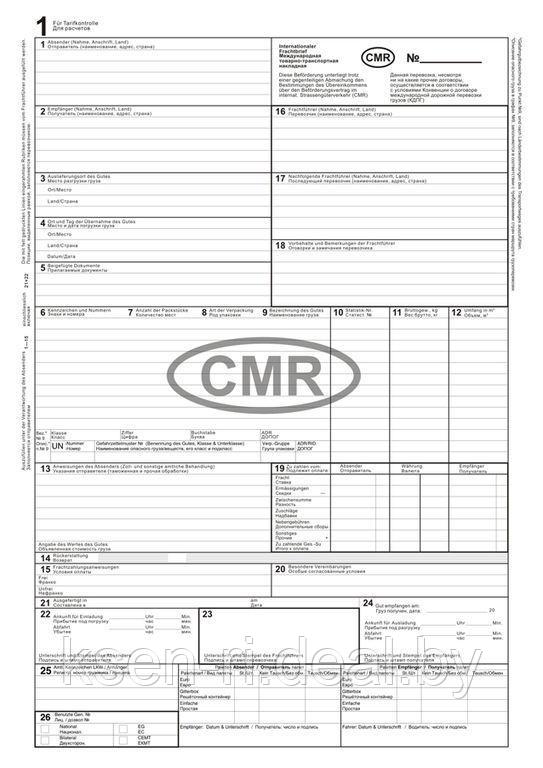 Бланк CMR, 10 листов (Международная товарно-транспортная накладная) - фото 1 - id-p66989013