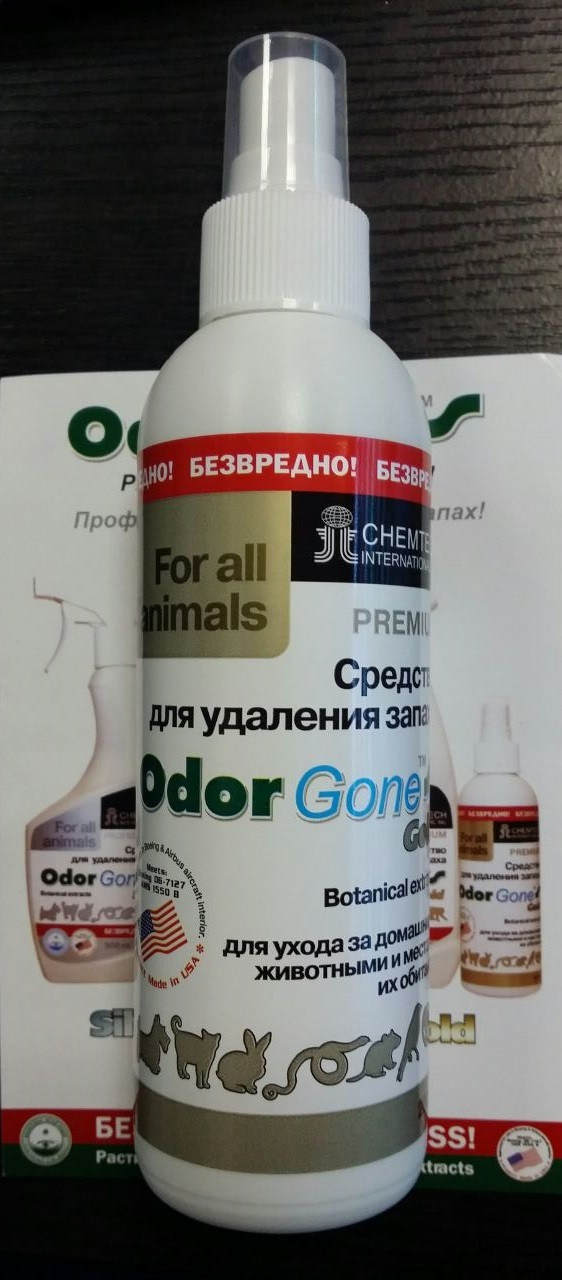 Odorgone Animal "Gold" 200 мл. уничтожает из обуви метки и запах животных - фото 1 - id-p66995277