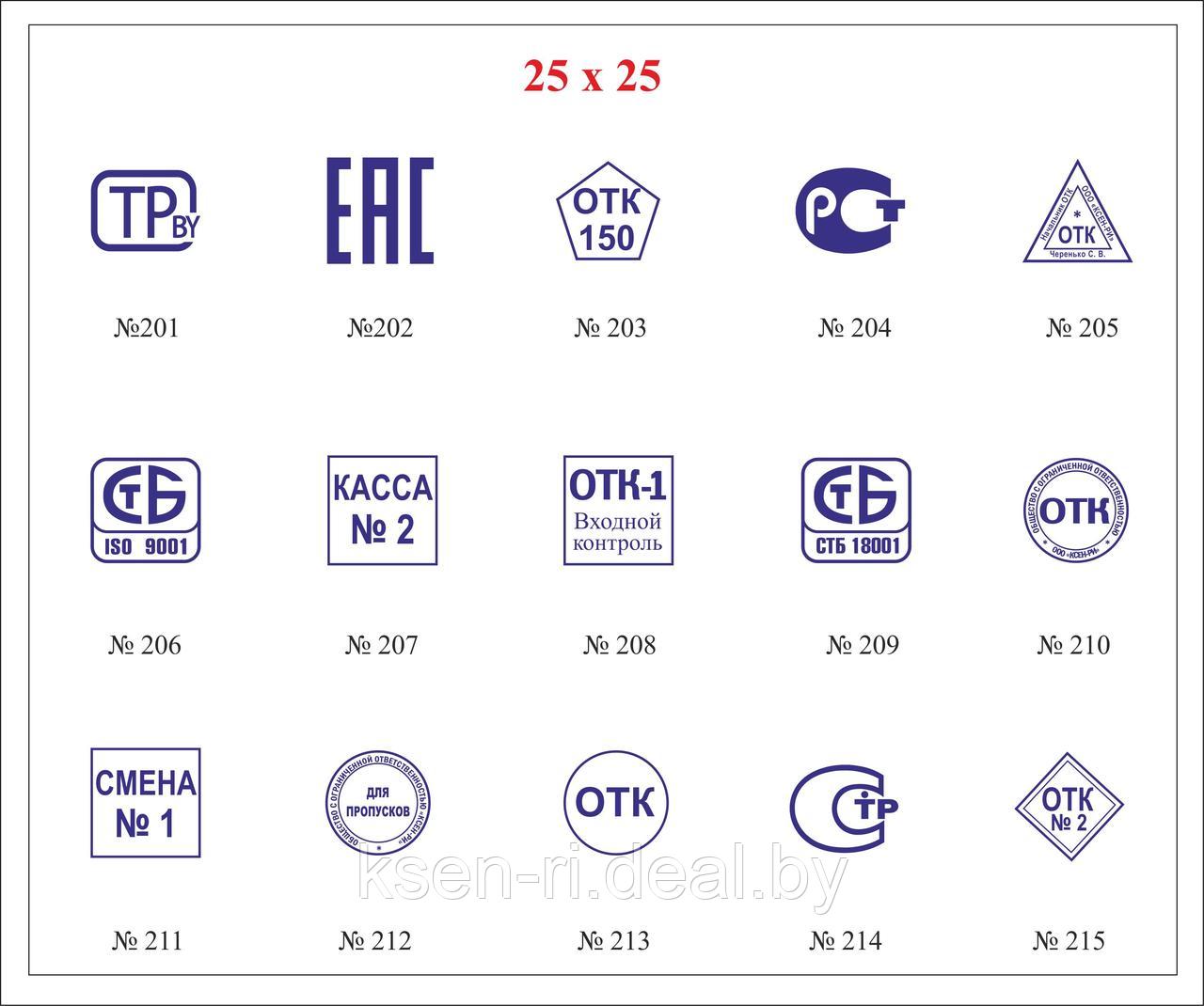 Штамп (клише) квадратный 20 х 20 мм для автоматической оснастки - фото 3 - id-p67017771