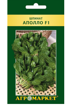 Шпинат Аполло F1, 2г