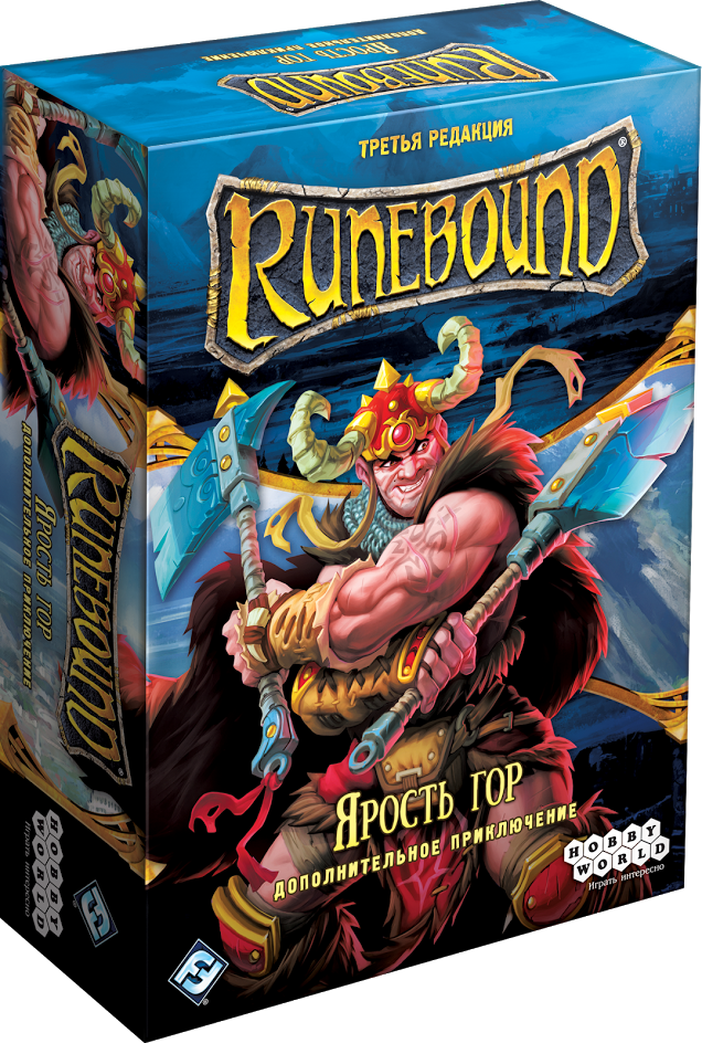 Дополнительные приключения Runebound: Ярость гор