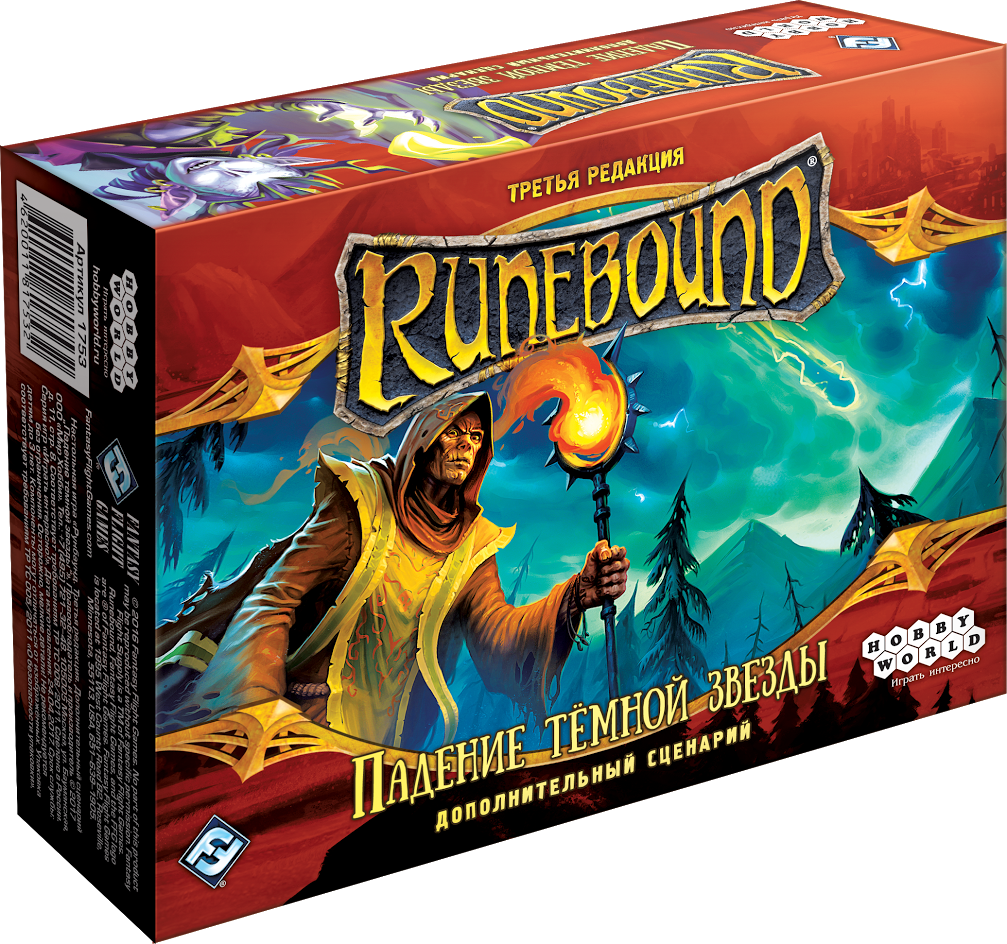Дополнительные сценарии Runebound: Падение тёмной звезды
