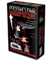 Настольная игра Вампирский Манчкин.