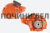 Стартер (в сборе) бензопилы Husqvarna 230\236\235\240