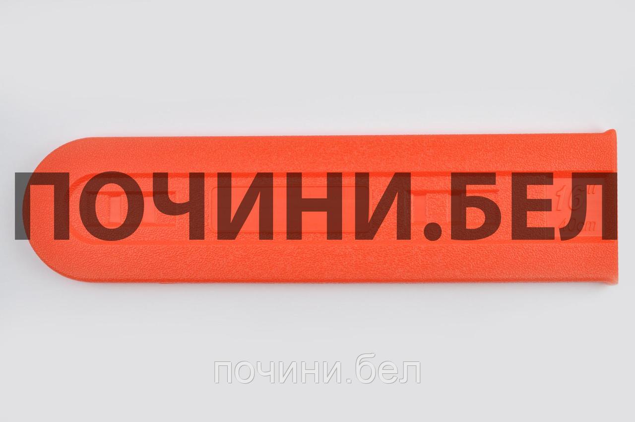 Чехол шины пильной 16" (40см) (пластмассовый)