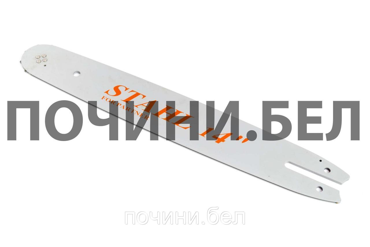 Шина 14" 1,3mm, 3/8, 50зв "BEST"