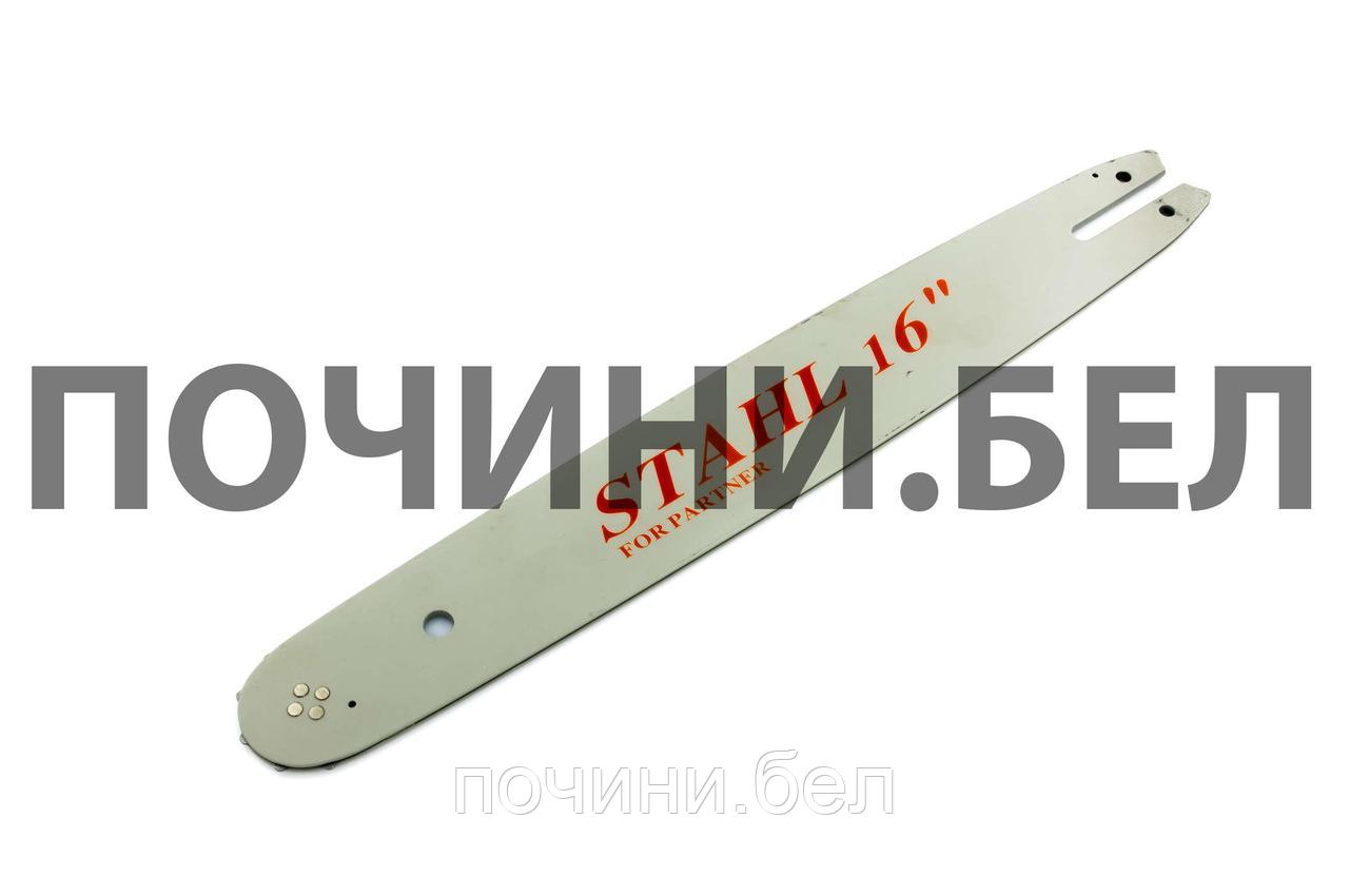 Шина 16", 3/8, 55зв. (4 заклепки) "BEST"