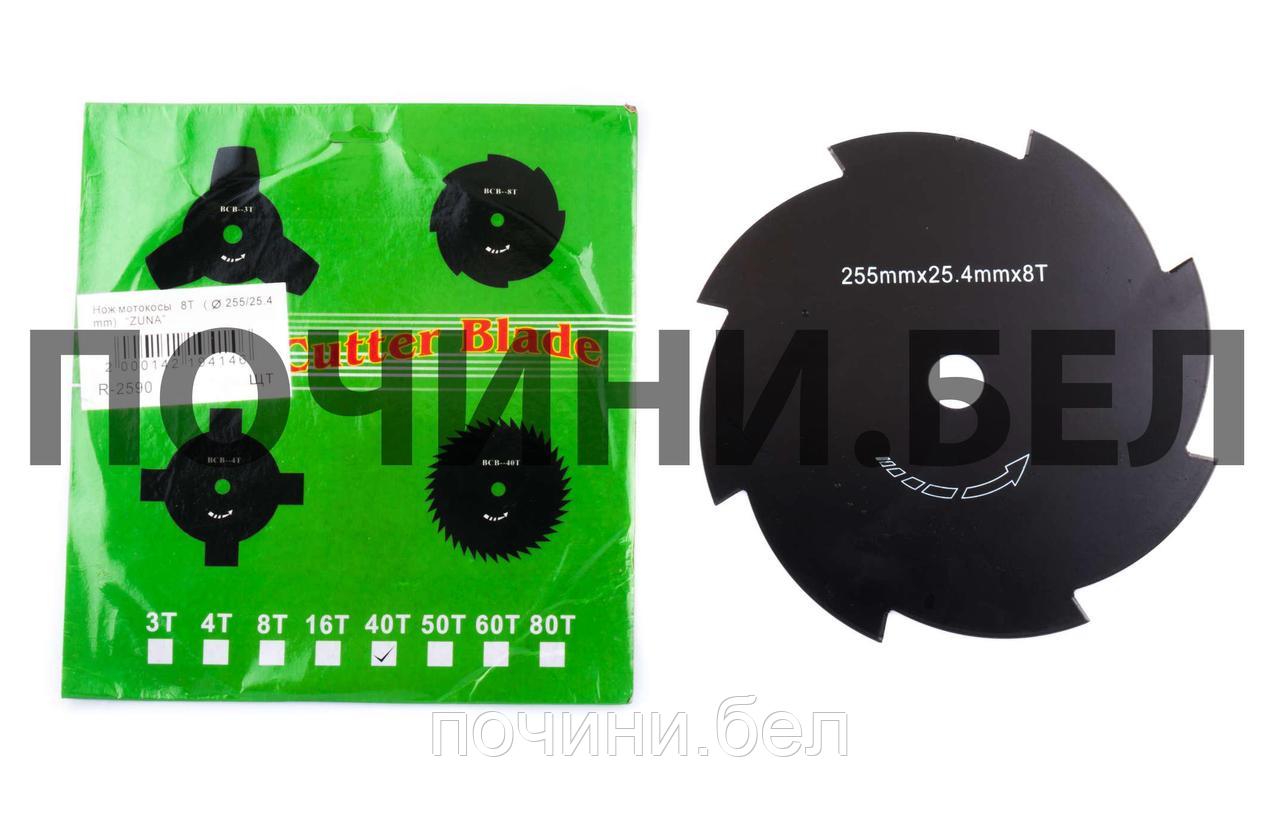 Нож мотокосы 8T (Ø255/25.4 mm) "ZUNA"