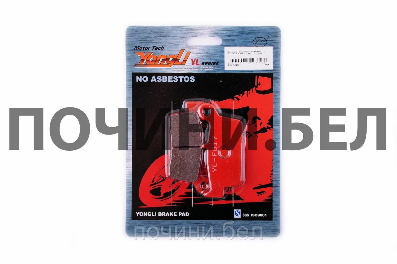 Колодки тормозные (диск)   Honda LEAD AF20   (красные)   "YONGLI"