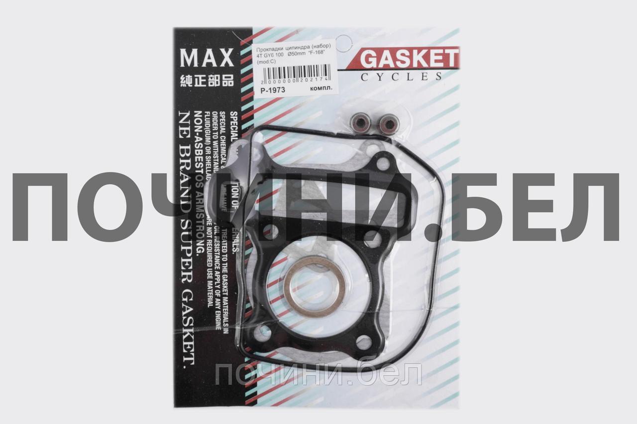 Прокладки цилиндра (набор)   4T GY6 100   Ø50mm   (mod:C)   "MAX GASKETS"