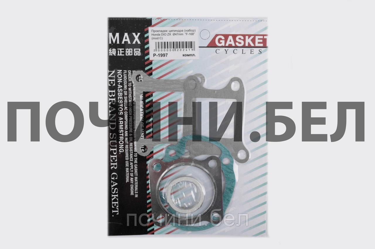 Прокладки цилиндра Honda DIO ZX Ø47mm (набор) "MAX GASKETS" - фото 1 - id-p67159465