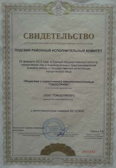 Унп предприятий. Свидетельство унп беларусь. унп в белоруссии что это. унп ип беларусь. учётный номер плательщика беларусь.