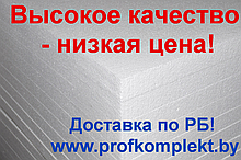 ПЕНОПЛАСТ ППТ-20  (пенополистирол) от производителя, любые размеры, оптовые цены