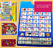 Электронный звуковой плакат "Говорящая азбука" как обучающая игра для детей.