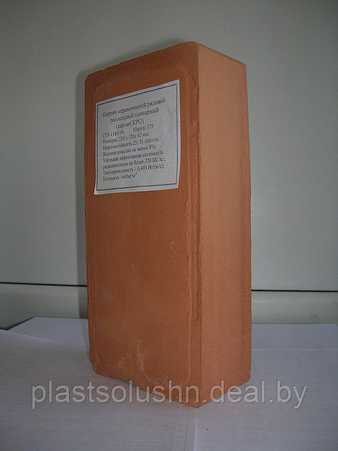 Кирпич керамический рядовой полнотелый КРО М-200 цех 1 (цена договорная)
