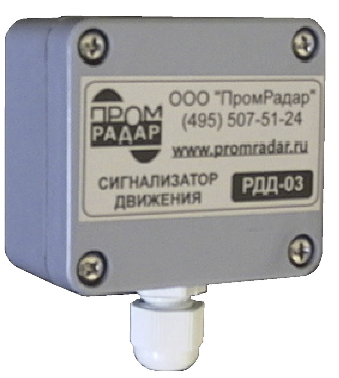 Микроволновые датчики движения РДД-03 и РДД-03А по выгодной цене от КИП ...