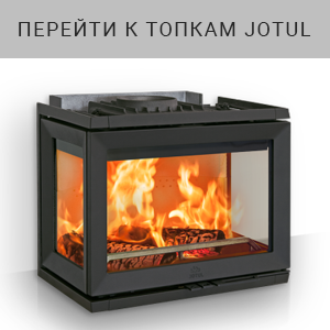 Перейти к Jotul F 520 series