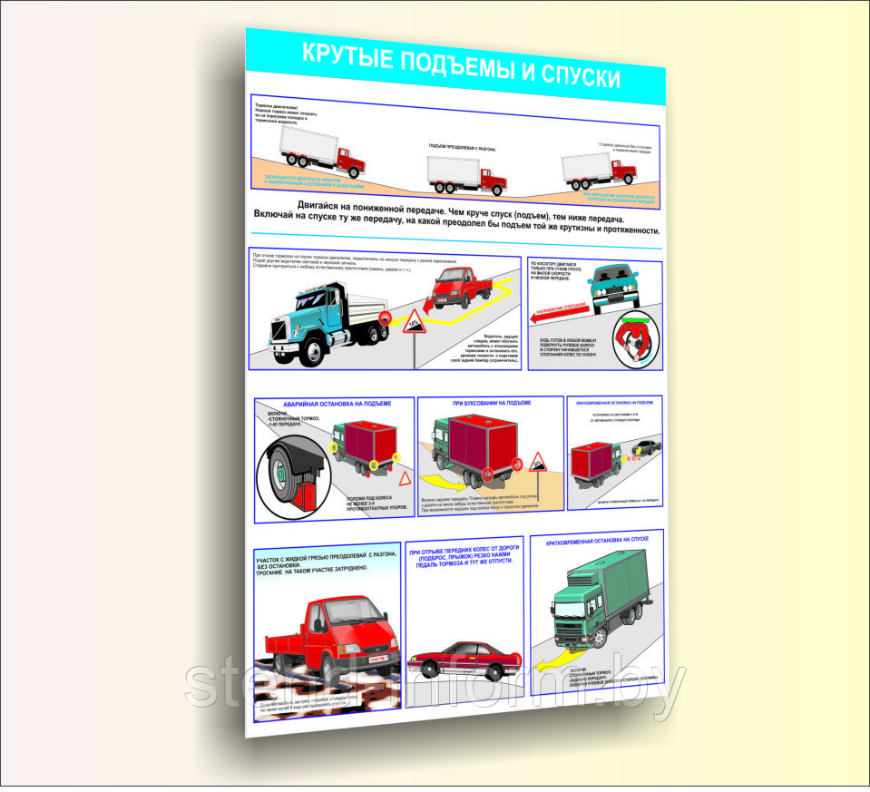 ПЛАКАТ КРУТЫЕ ПОДЪЕМЫ И СПУСКИ Р-Р 50*70 см