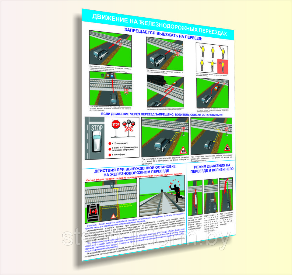 ПЛАКАТ ДВИЖЕНИЯ НА ЖЕЛЕЗНОДОРОЖНЫХ ПЕРЕЕЗДАХ ЧАСТЬ2 Р-Р 50*70 см - фото 1 - id-p67377066