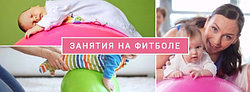 ЗАНЯТИЯ НА ФИТБОЛЕ С НОВОРОЖДЕННЫМИ