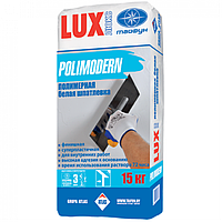 Полимерная шпатлёвка белая Lux POLIMODERN (15кг)
