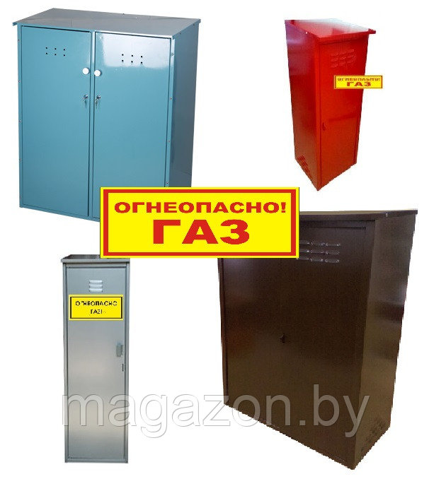Шкафы для газовых баллонов
