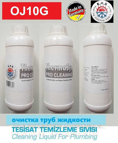 Промывка жидкость предназначенная для очистки водопроводных труб котлов теплообменников очистка труб жидкости