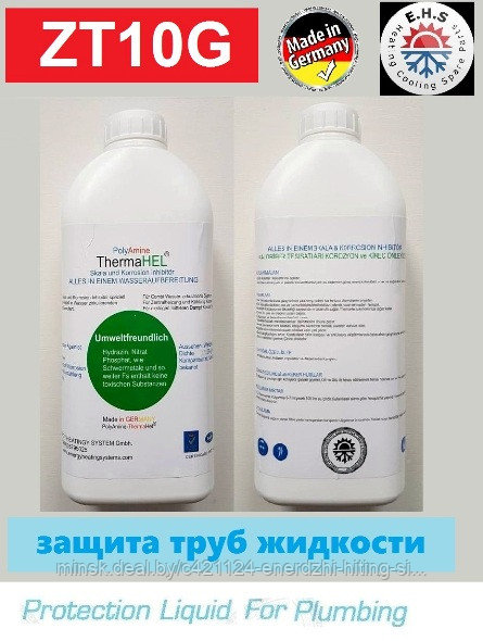 Защита труб жидкости