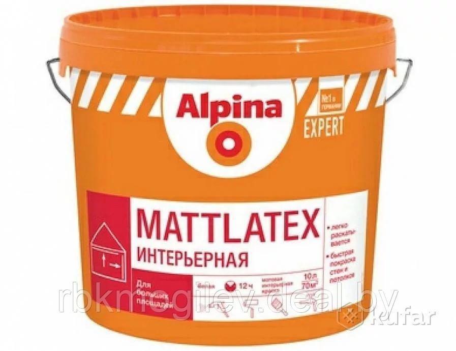 Краска поливинилацетатная Альпина Матлатекс - фото 1 - id-p67545854
