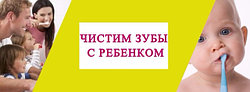 КАК ПРИУЧИТЬ РЕБЕНКА ЧИСТИТЬ ЗУБЫ