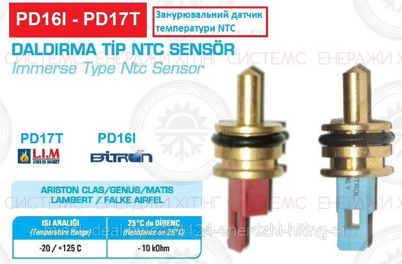 Погружной Датчик температуры NTC BITRON ARISTON CLAS GENUS MATIS LAMBERT ECO4 FALKE AIRFEL