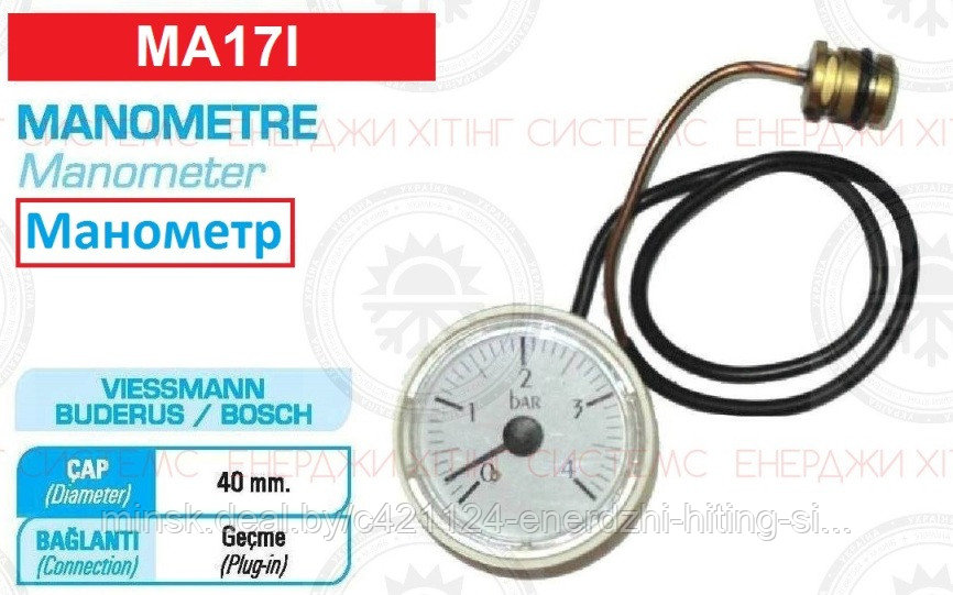 МАНОМЕТР CEWAL VIESSMANN BUDERUS BOSCH