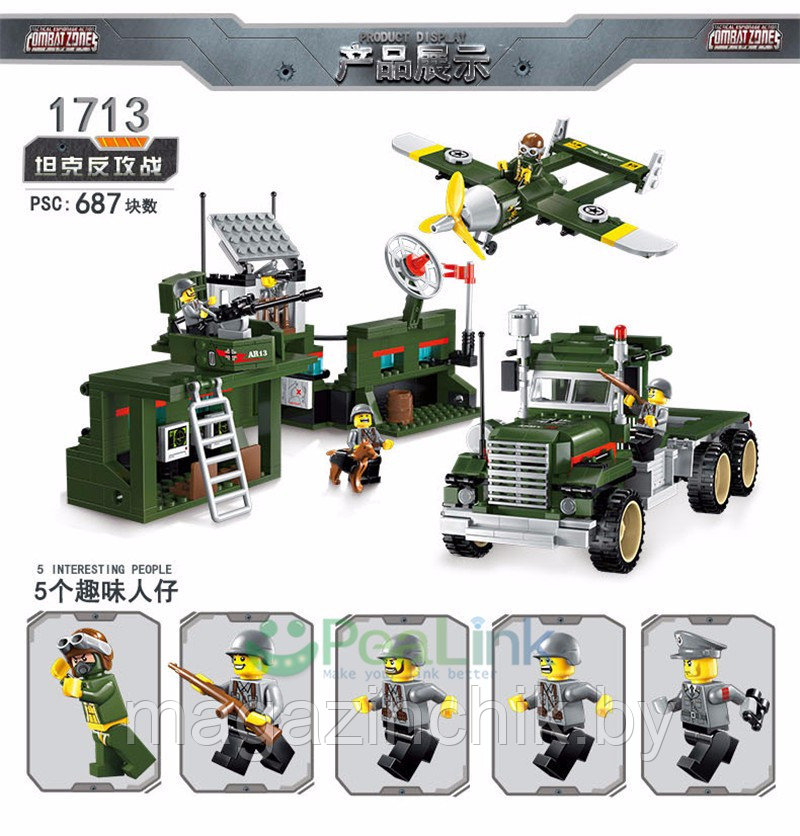 Конструктор 1713 Brick (Брик) Военная база, 687 дет., аналог LEGO (Лего) - фото 2 - id-p67609479