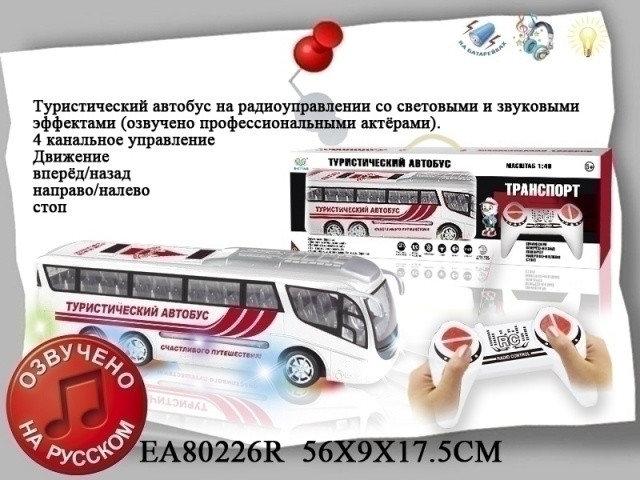 Туристический автобус на радиоуправлении , арт.EA80226R - фото 1 - id-p67634208