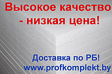 ППТ-15 ПЕНОПЛАСТ теплоизоляционный (пенополистирол) - любые размеры и толщины от производителя