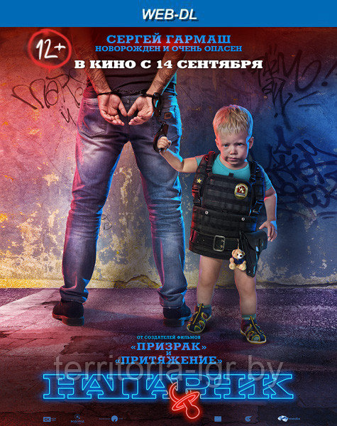 Напарник (BLU RAY Видео-фильм)