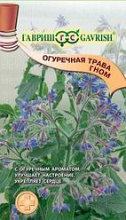 Бораго Огуречная трава Гном. 0,5 г. "Гавриш", Россия.