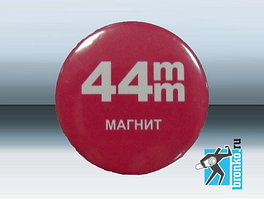 44мм  - Заготовки значков магнит