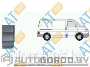 БОКОВАЯ ПАНЕЛЬ (ПРАВАЯ) Volkswagen Transporter IV 09.1990-04.2003, PVW88021R